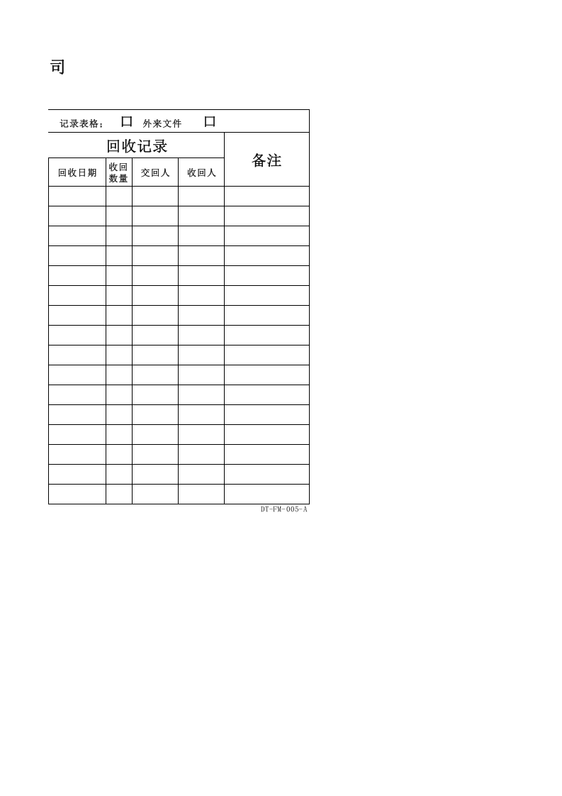 005 文件发放、回收记录表.xls 第2页