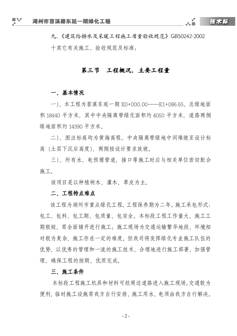 技术标.doc 第2页