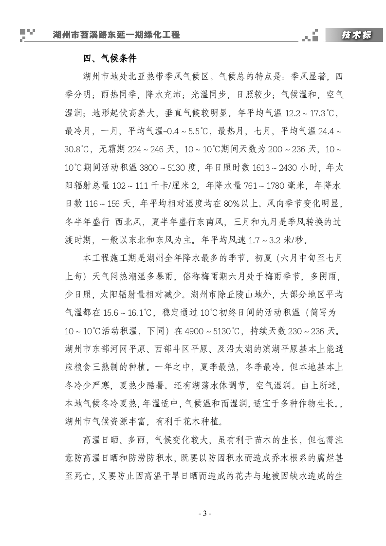 技术标.doc 第3页