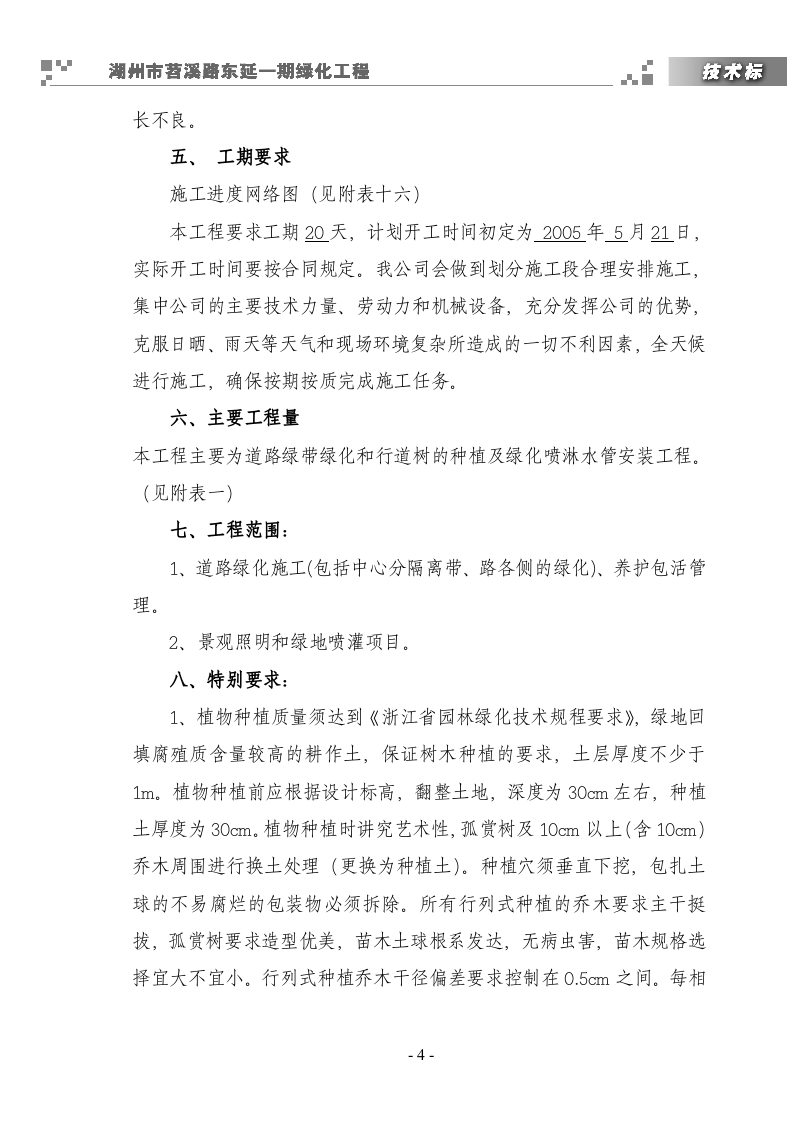 技术标.doc 第4页