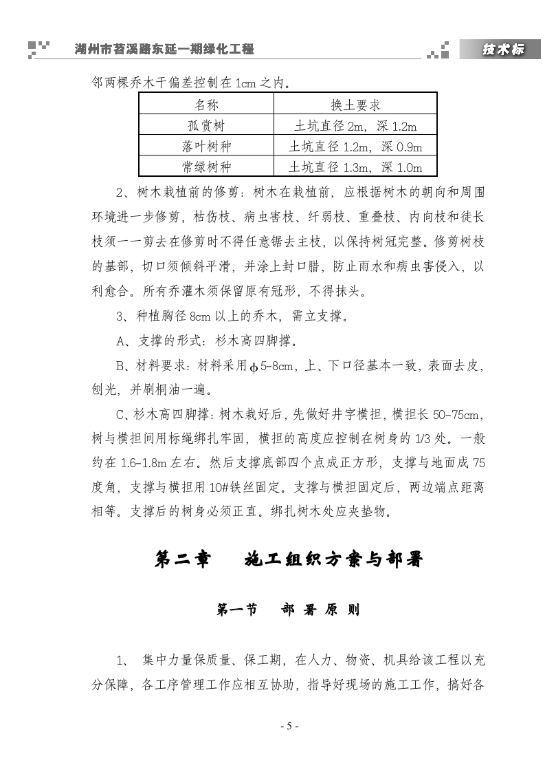技术标.doc 第5页