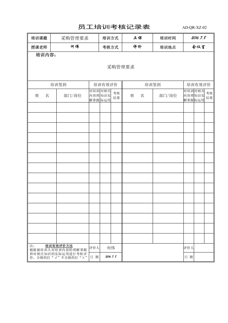 培训考核记录表.doc 第3页