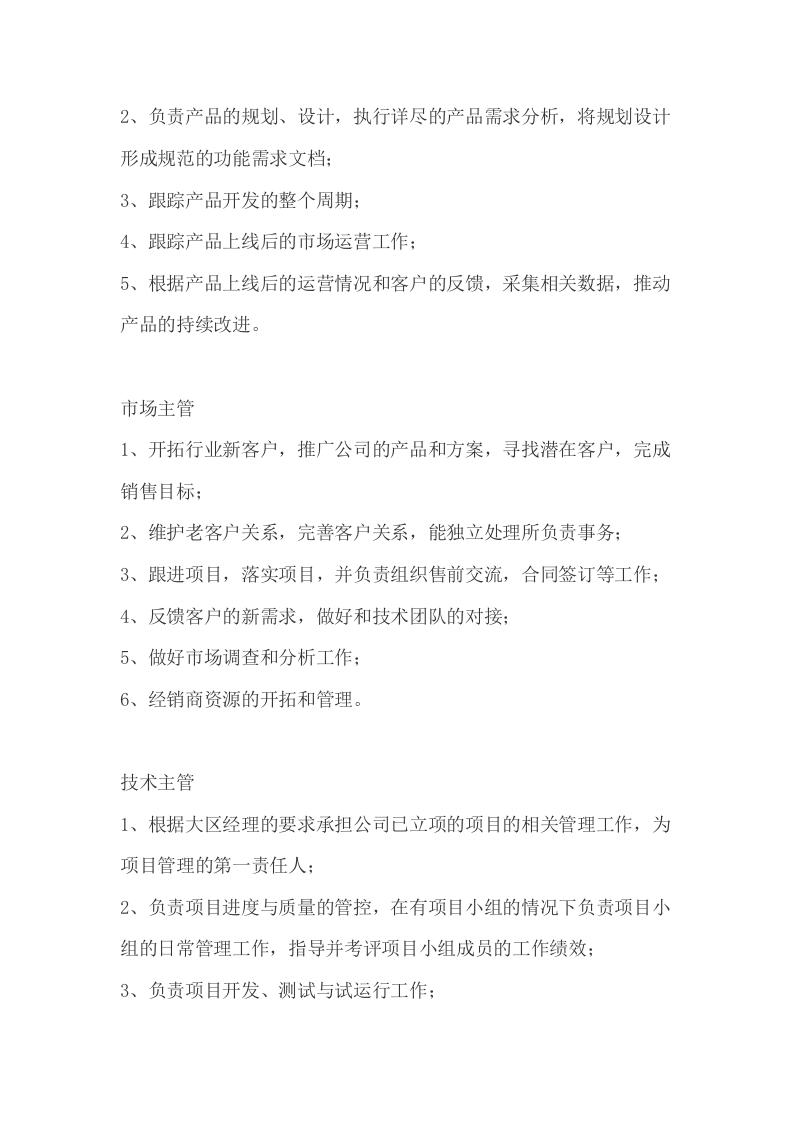 极有汇岗位职责说明书.docx 第2页