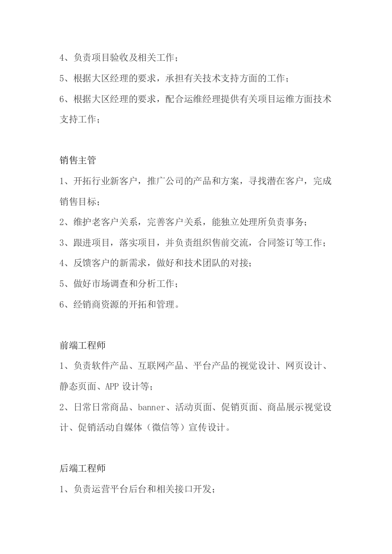 极有汇岗位职责说明书.docx 第3页