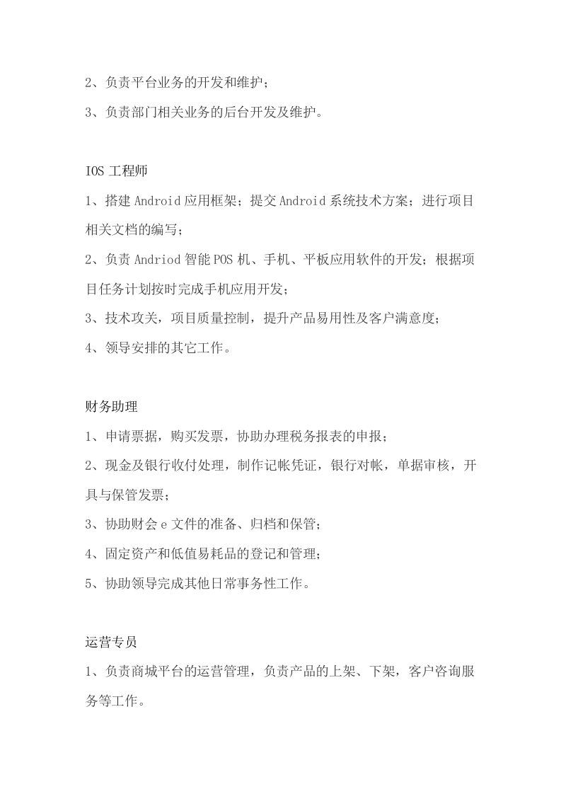 极有汇岗位职责说明书.docx 第4页