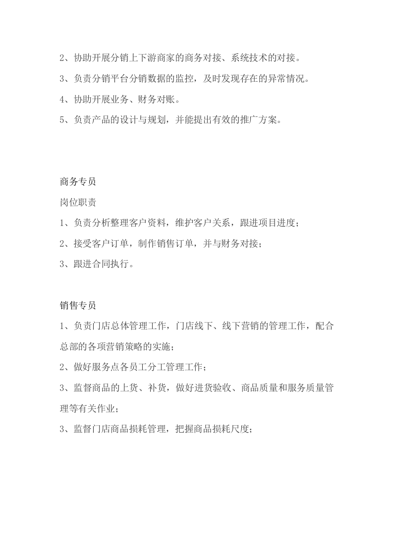 极有汇岗位职责说明书.docx 第5页