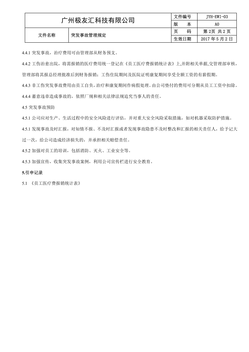 03-突发事故管理规定.doc 第2页