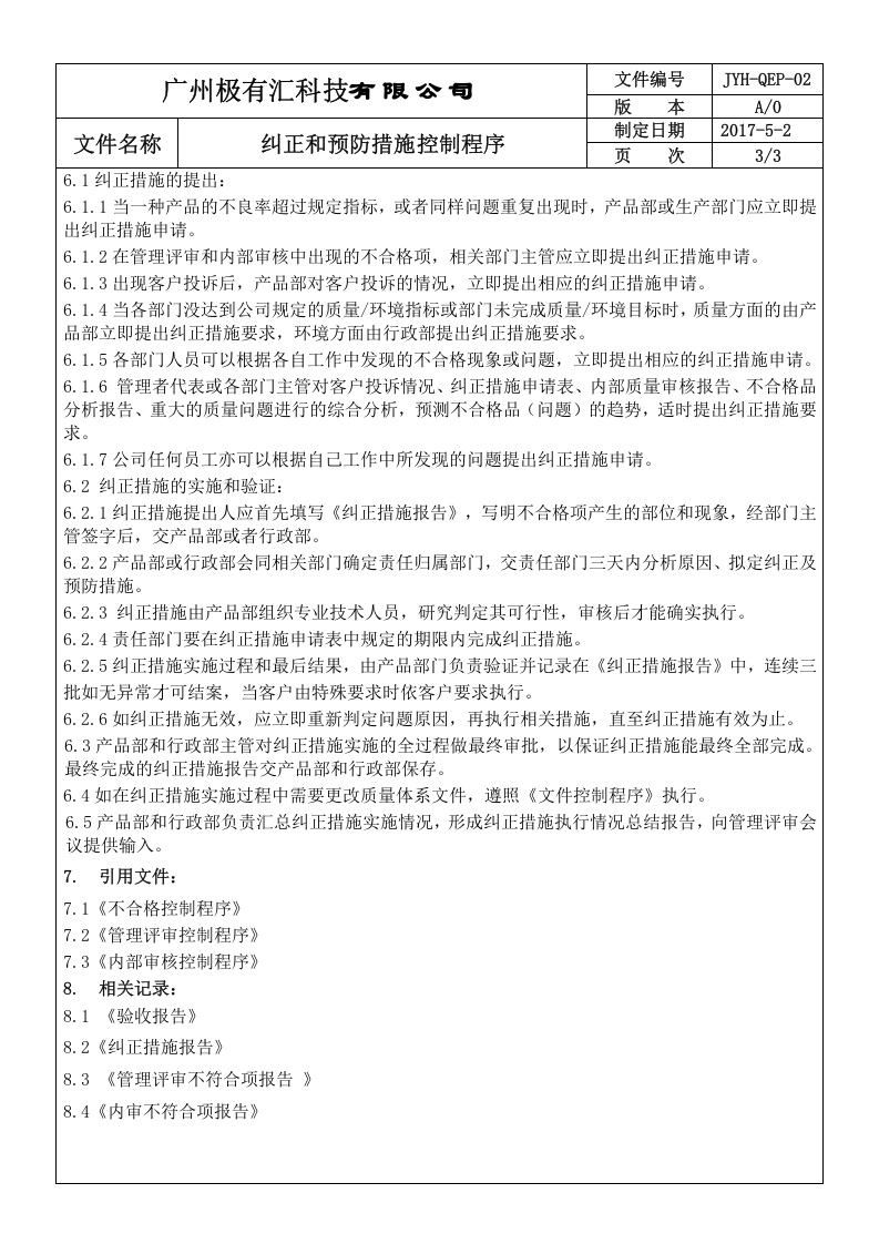 QEP-02 纠正和预防措施控制程序ok.doc 第3页