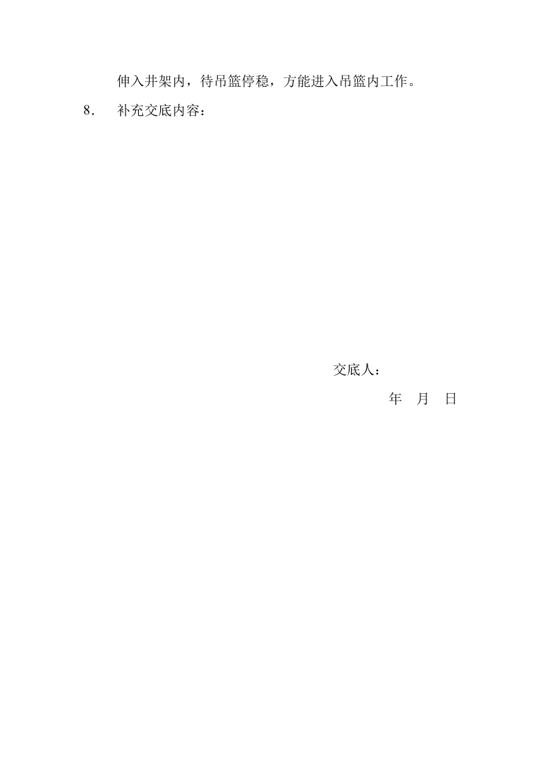 混泥土工程安全技术交底.doc 第2页