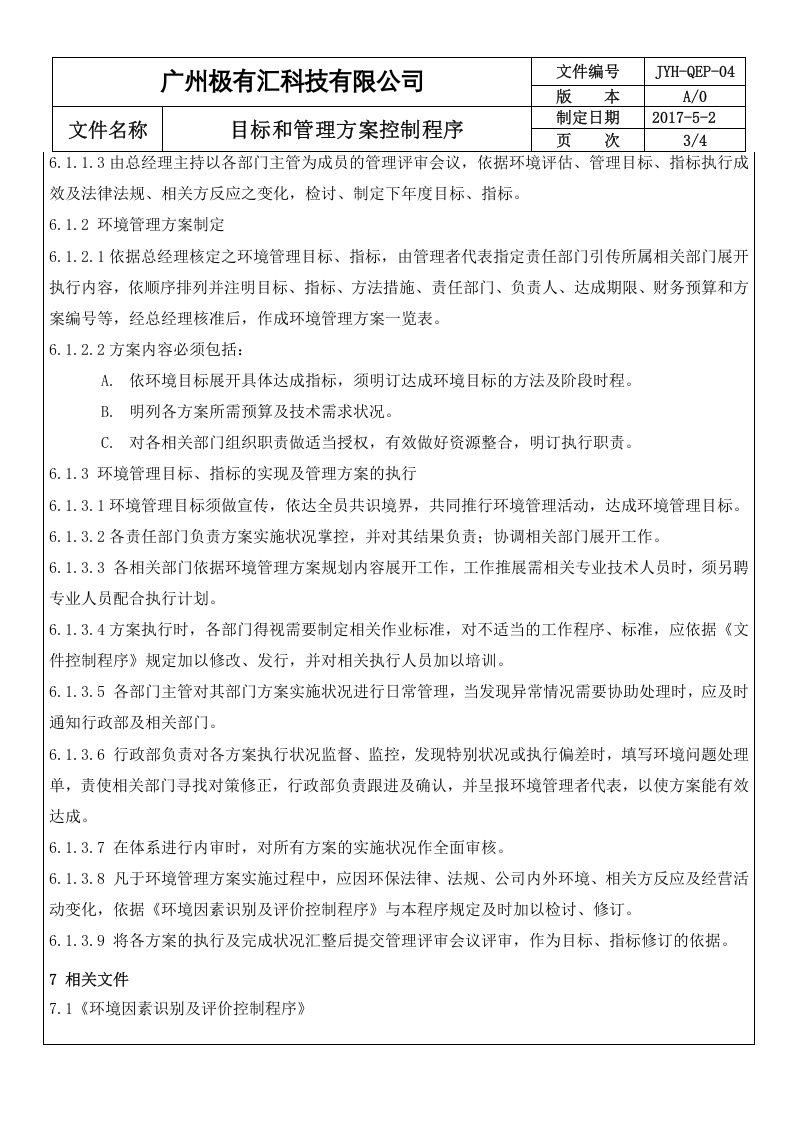 QEP-04 目标和管理方案控制程序 ok.doc 第3页