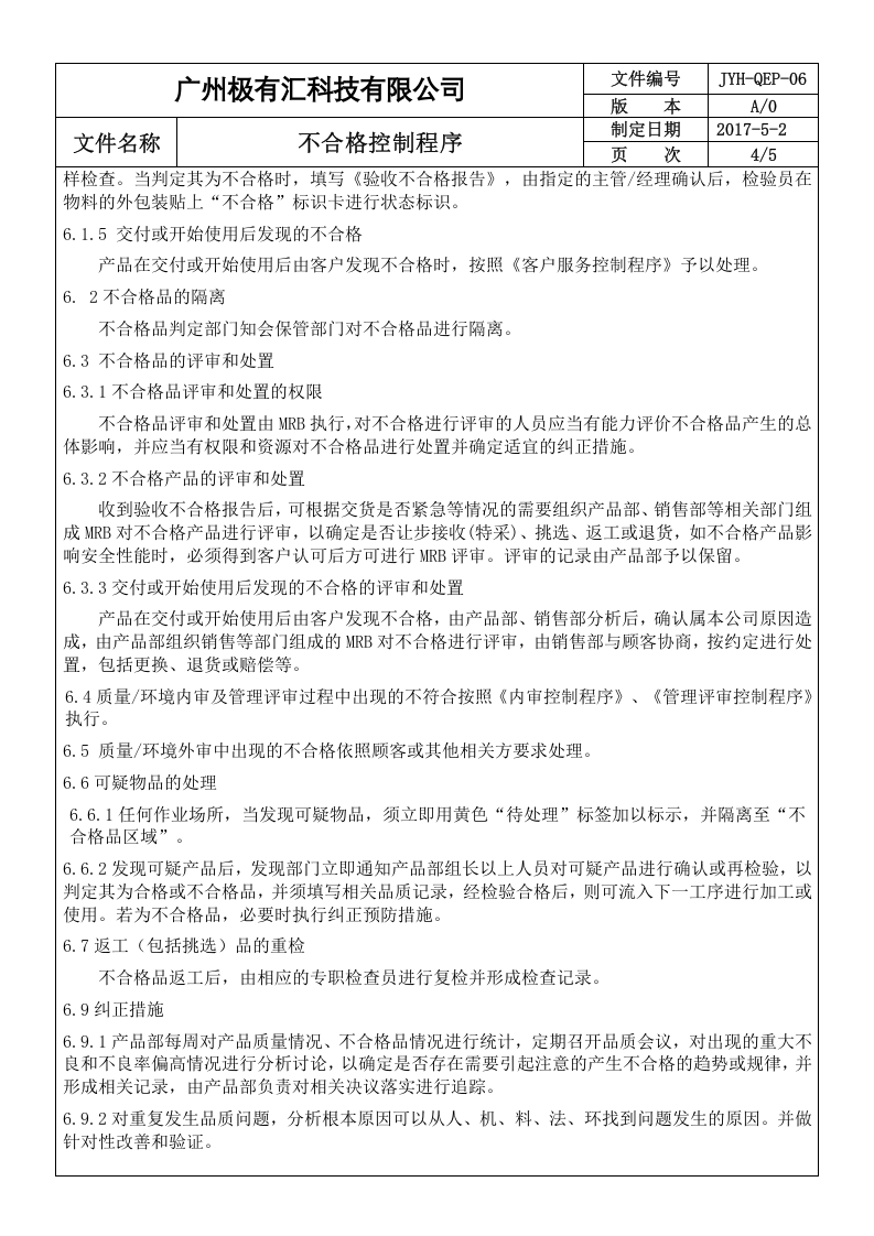 QEP-06 不合格控制程序ok.doc 第4页