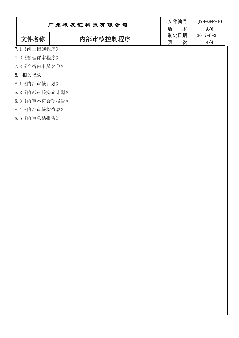 QEP-10内部审核控制程序 A2 ok.doc 第4页