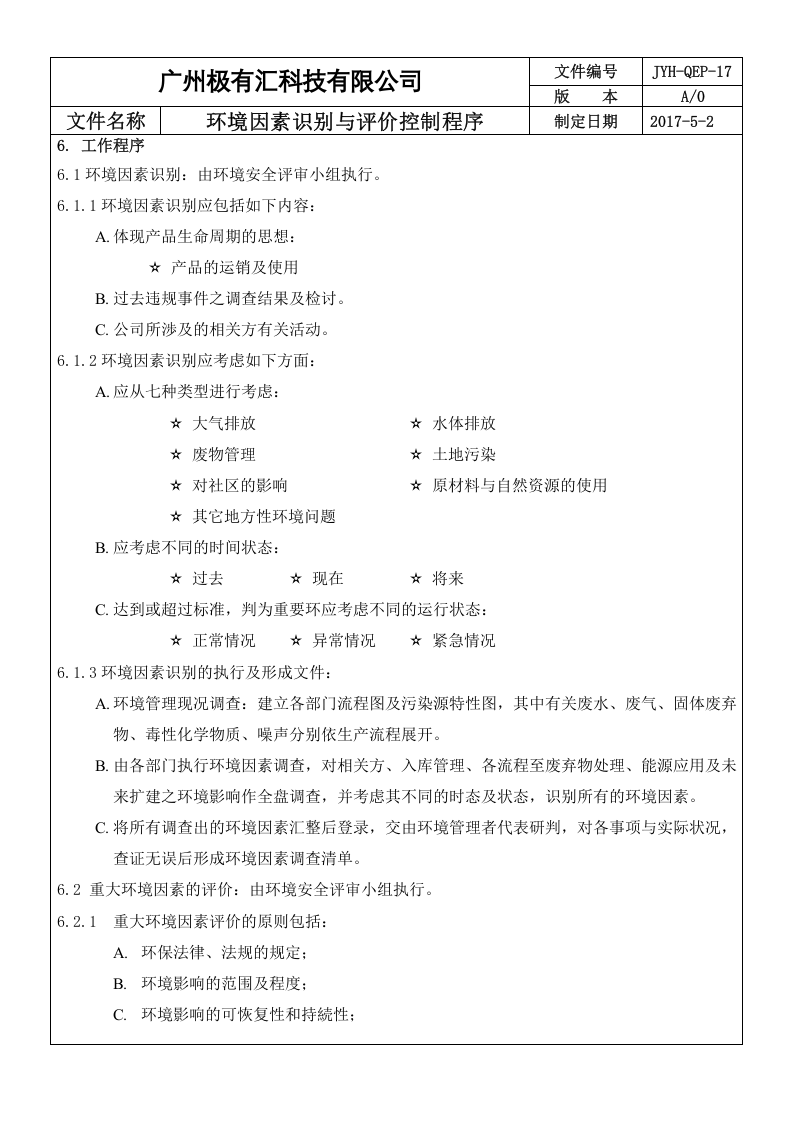 QEP-17环境因素识别及与评价控制程序 ok.doc 第2页