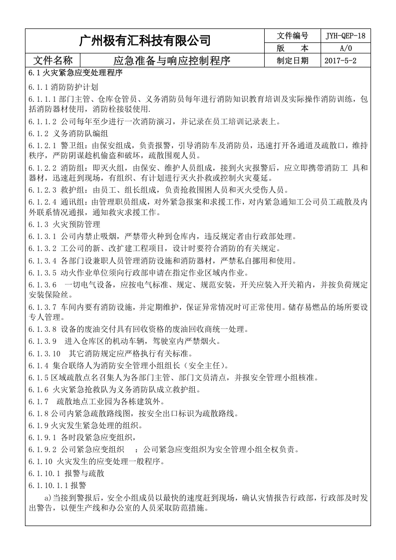 QEP-18 应急准备与响应控制程序 ok .doc 第2页