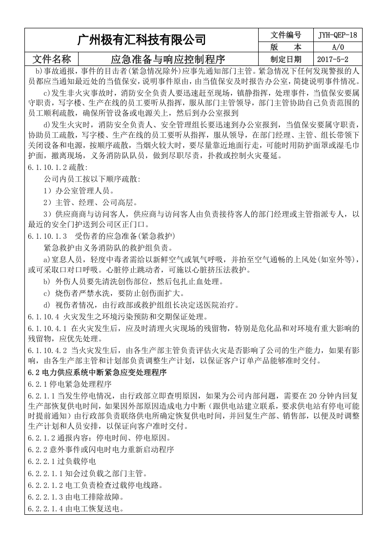 QEP-18 应急准备与响应控制程序 ok .doc 第3页