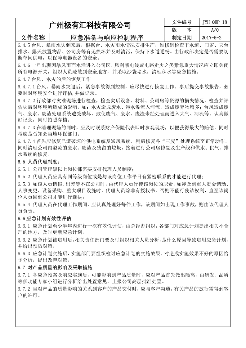 QEP-18 应急准备与响应控制程序 ok .doc 第5页