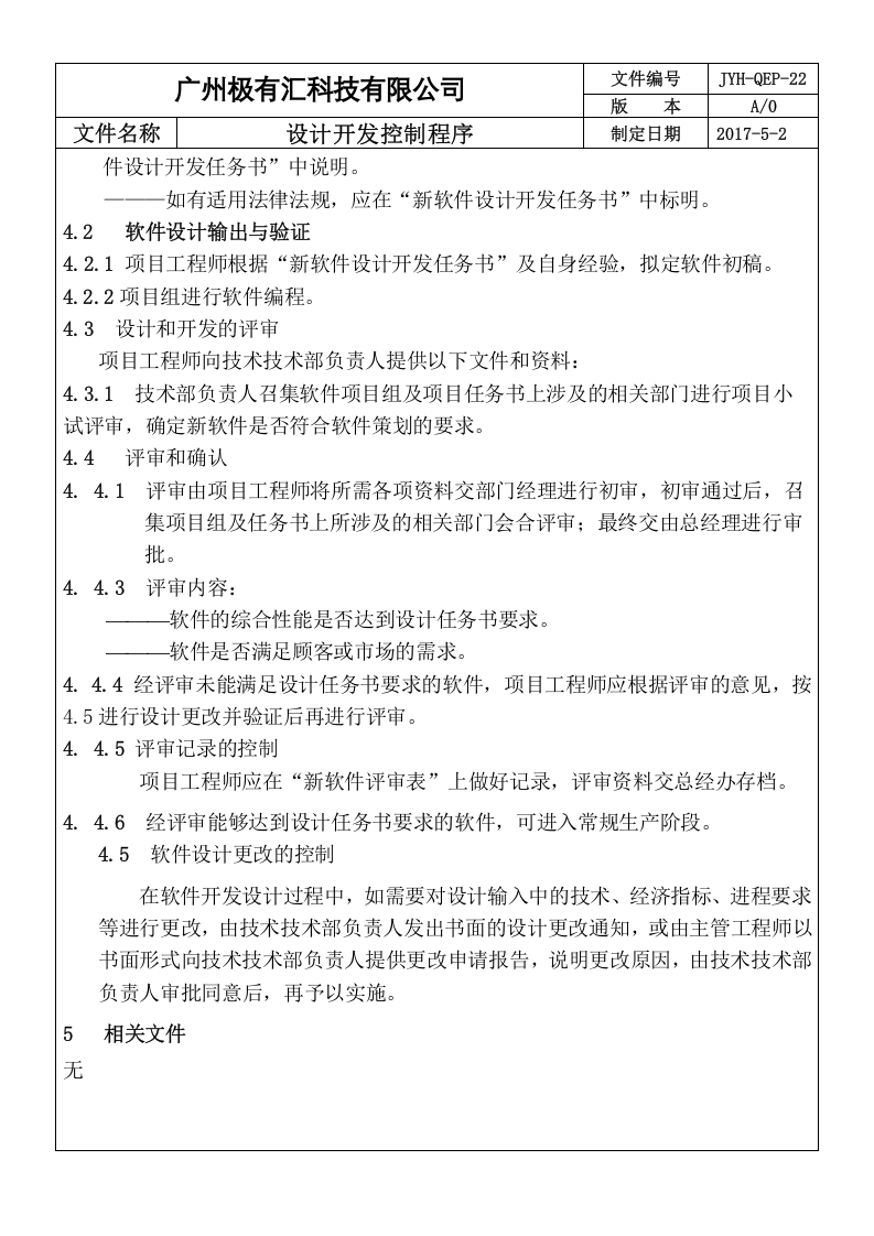 QEP-22设计开发控制程序 ok.doc 第2页