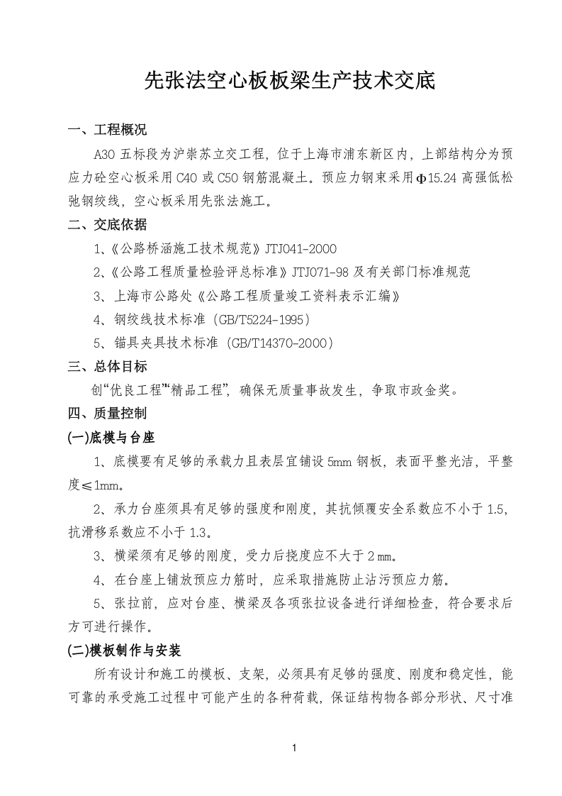 A30先张法空心板梁技术交底.doc 第2页