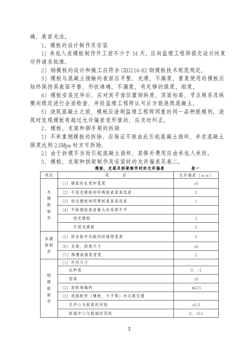 A30先张法空心板梁技术交底.doc 第3页