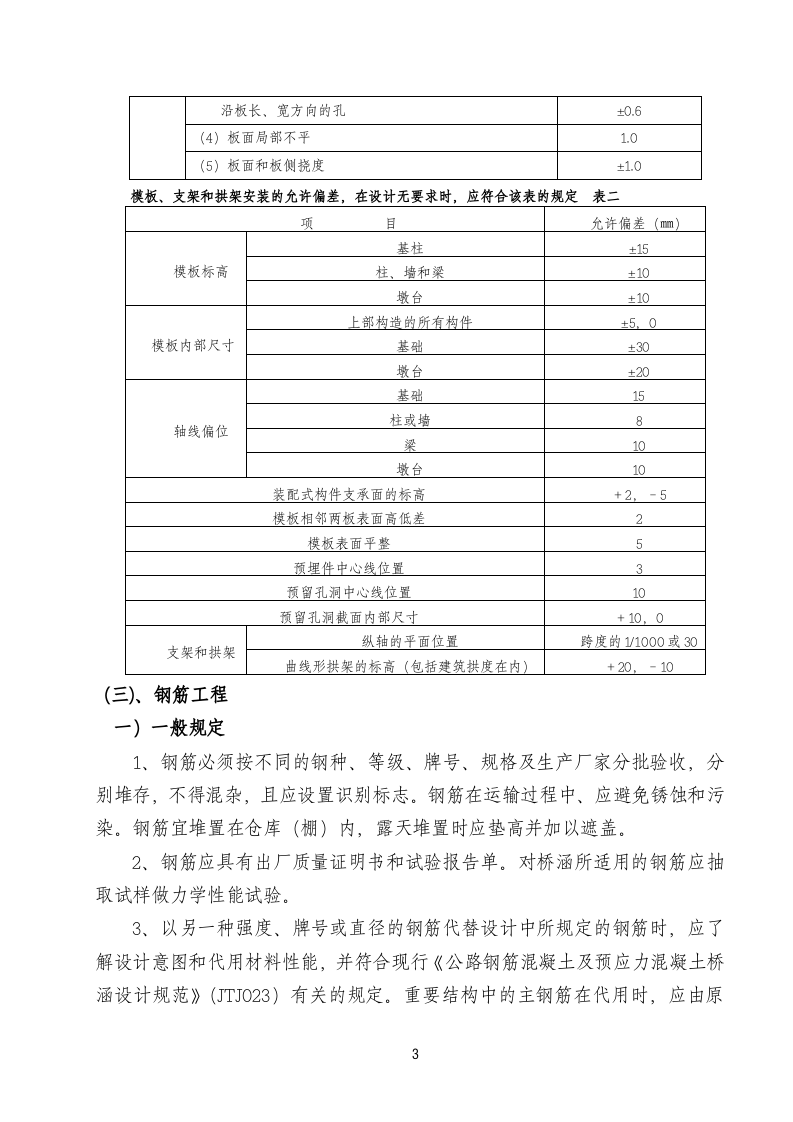 A30先张法空心板梁技术交底.doc 第4页