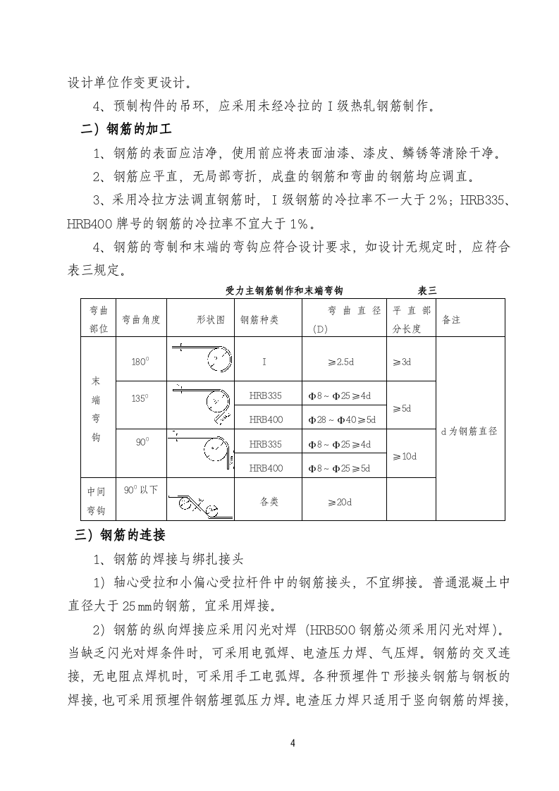 A30先张法空心板梁技术交底.doc 第5页