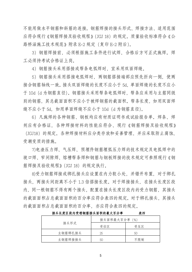 A30先张法空心板梁技术交底.doc 第6页
