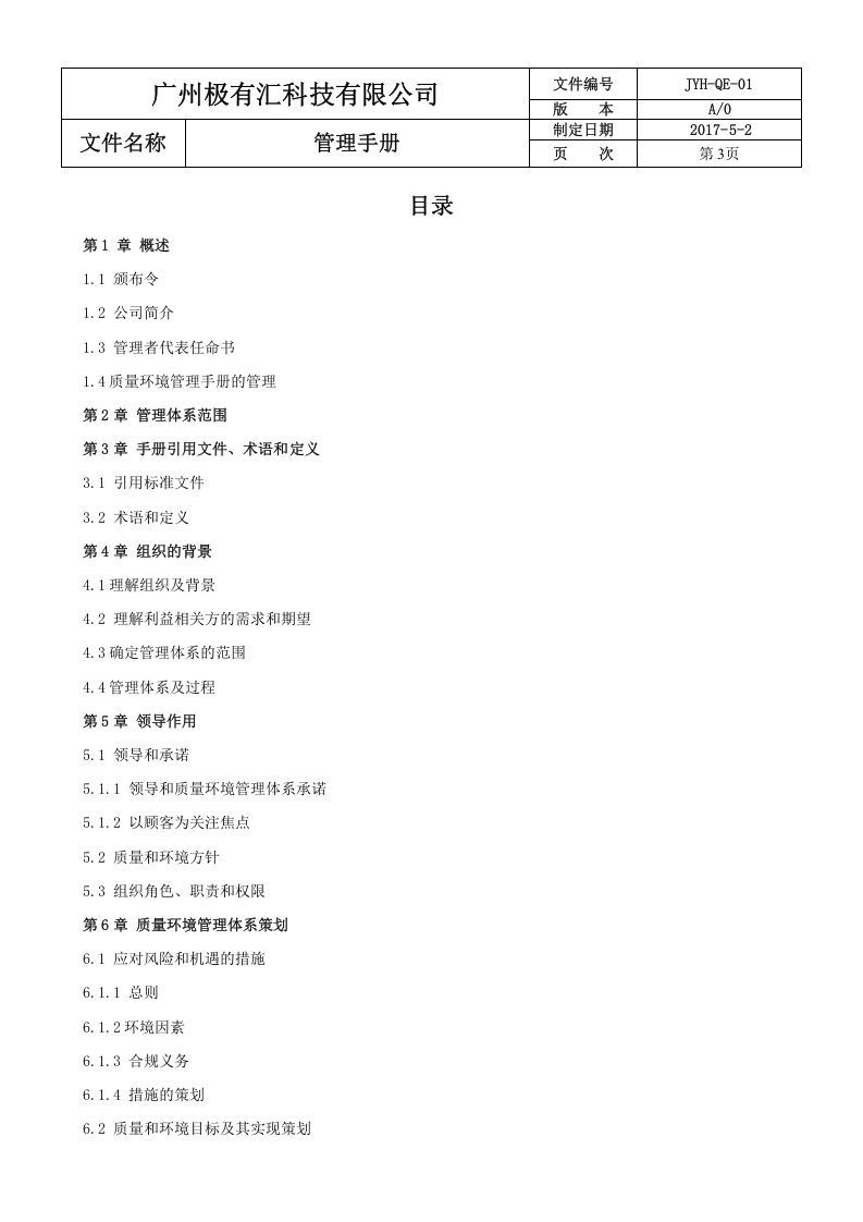 00 管理手册-改.docx 第3页