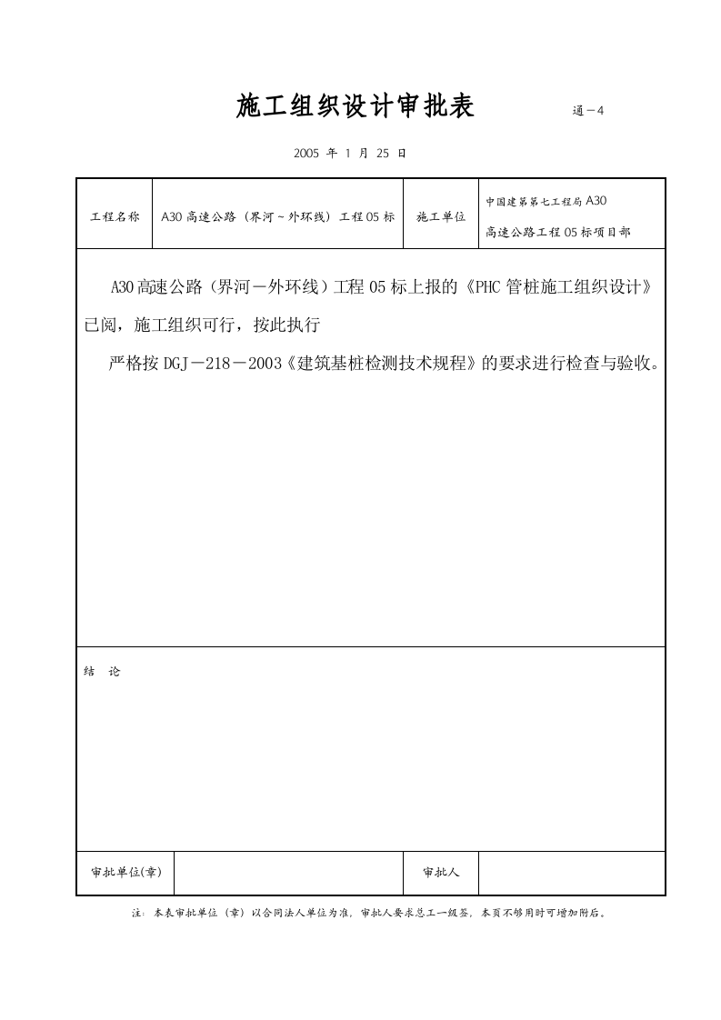 PHC管桩施工方案.doc 第2页
