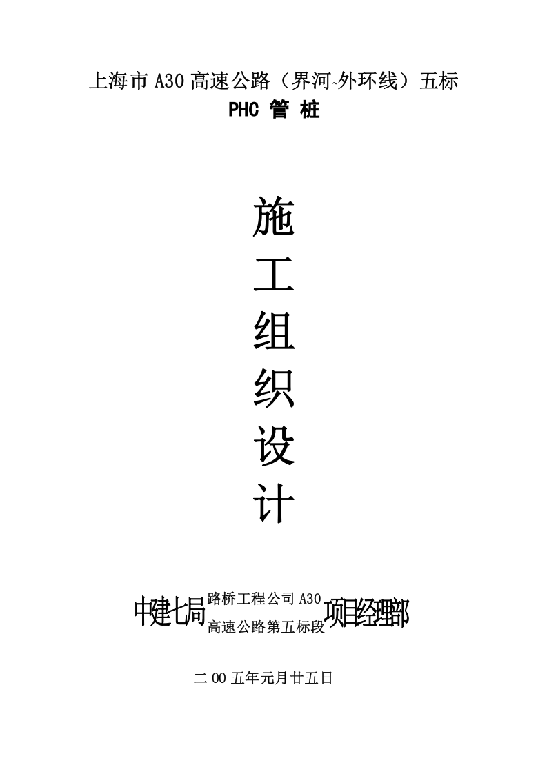PHC管桩施工方案.doc 第3页