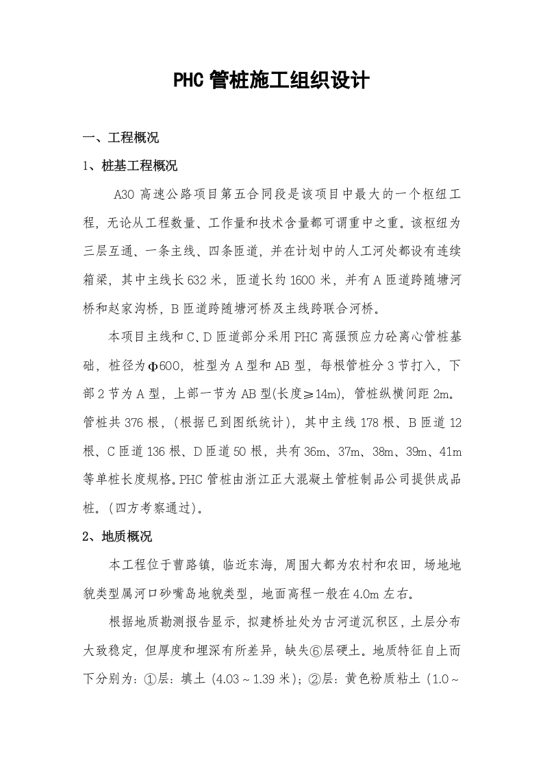 PHC管桩施工方案.doc 第4页