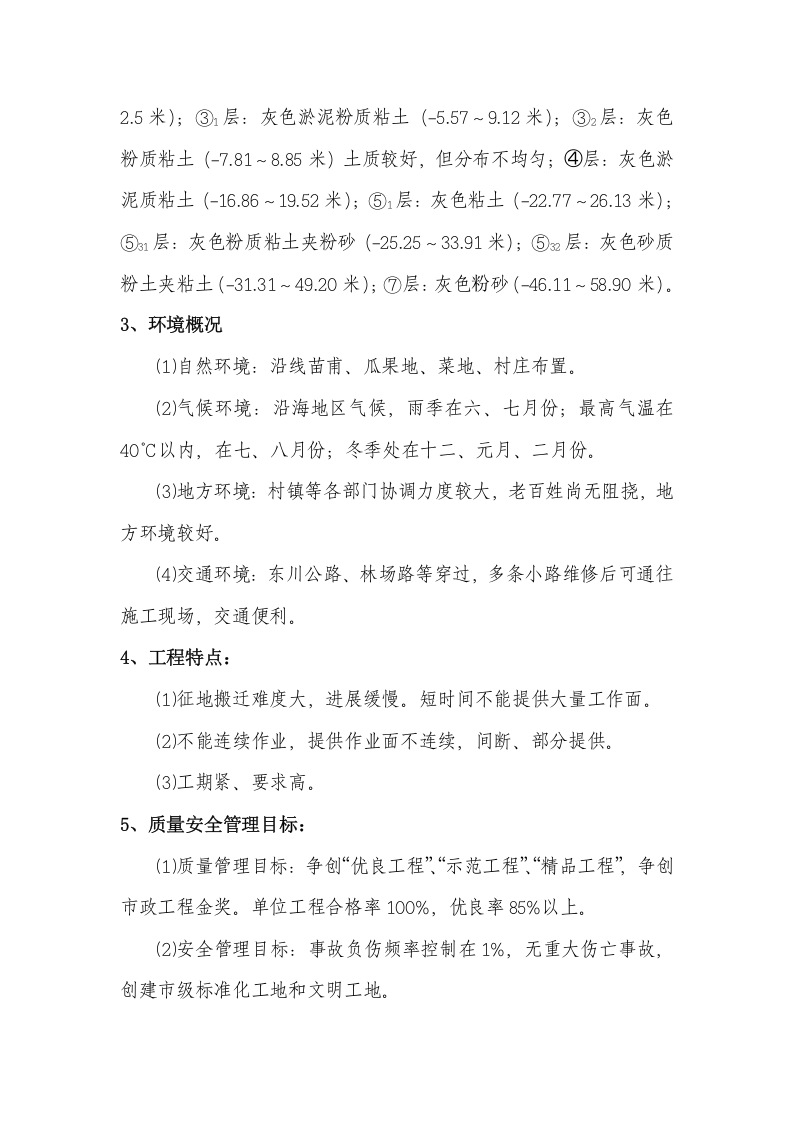 PHC管桩施工方案.doc 第5页