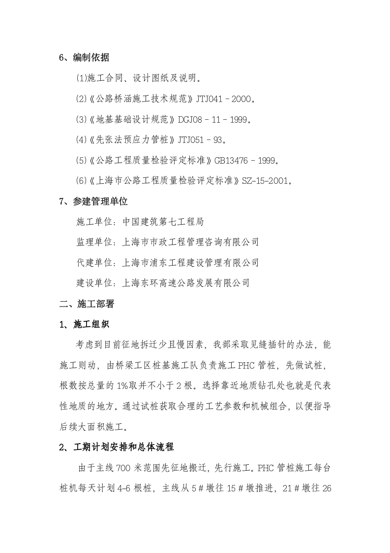 PHC管桩施工方案.doc 第6页