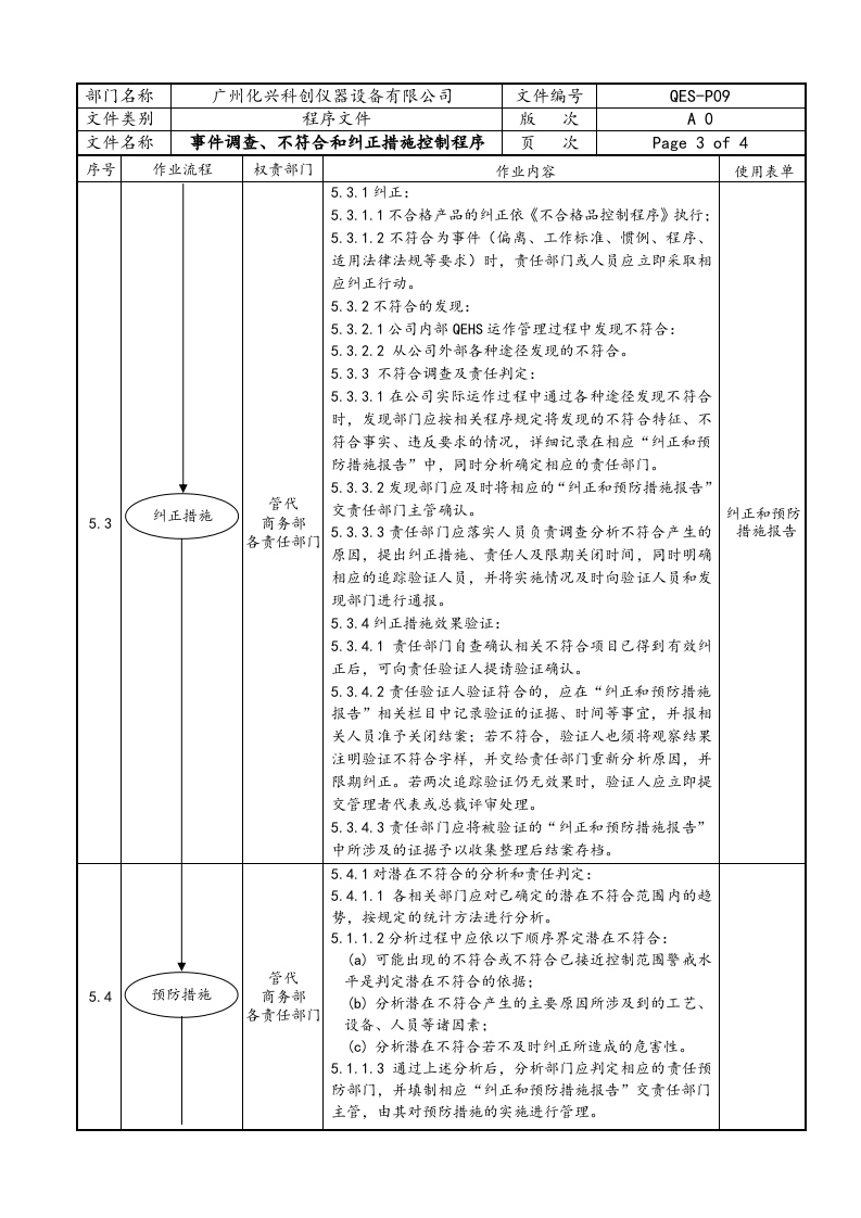 QES-P09事件调查、不符合和纠正措施控制程序.doc 第3页