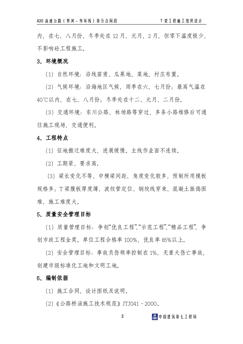 T梁施工组织设计.doc 第3页