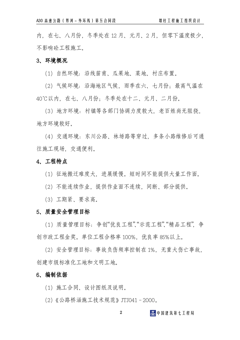 墩柱施工组织设计.doc 第3页