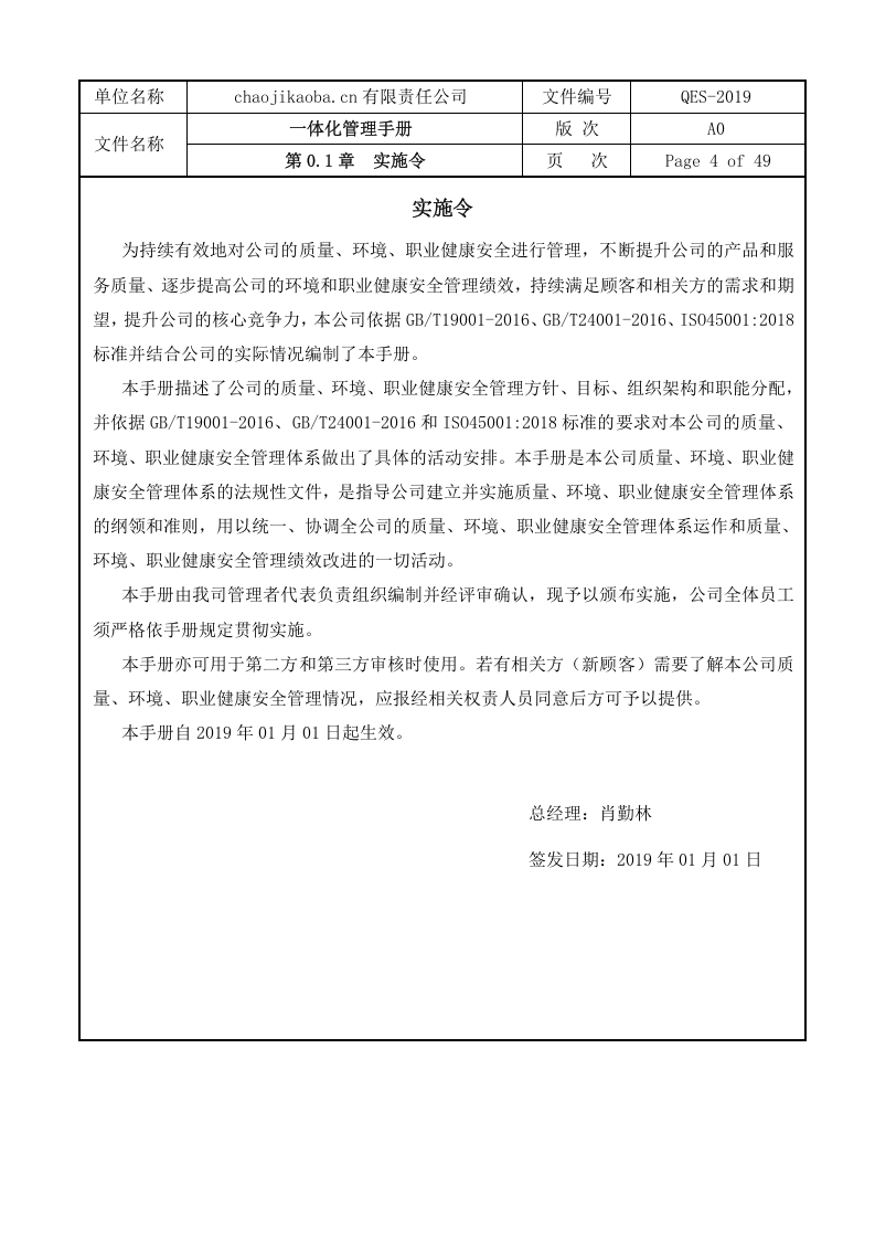 QES管理手册.doc 第6页