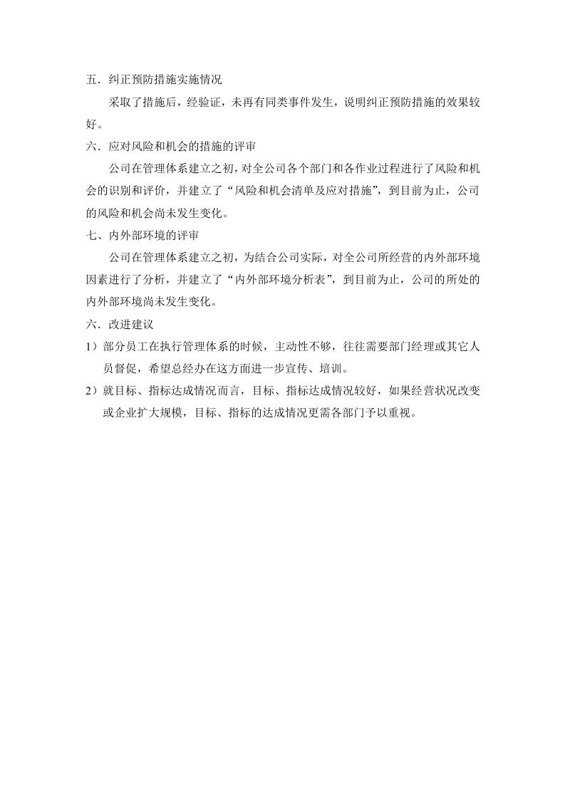 00管理评审准备的资料.doc 第2页