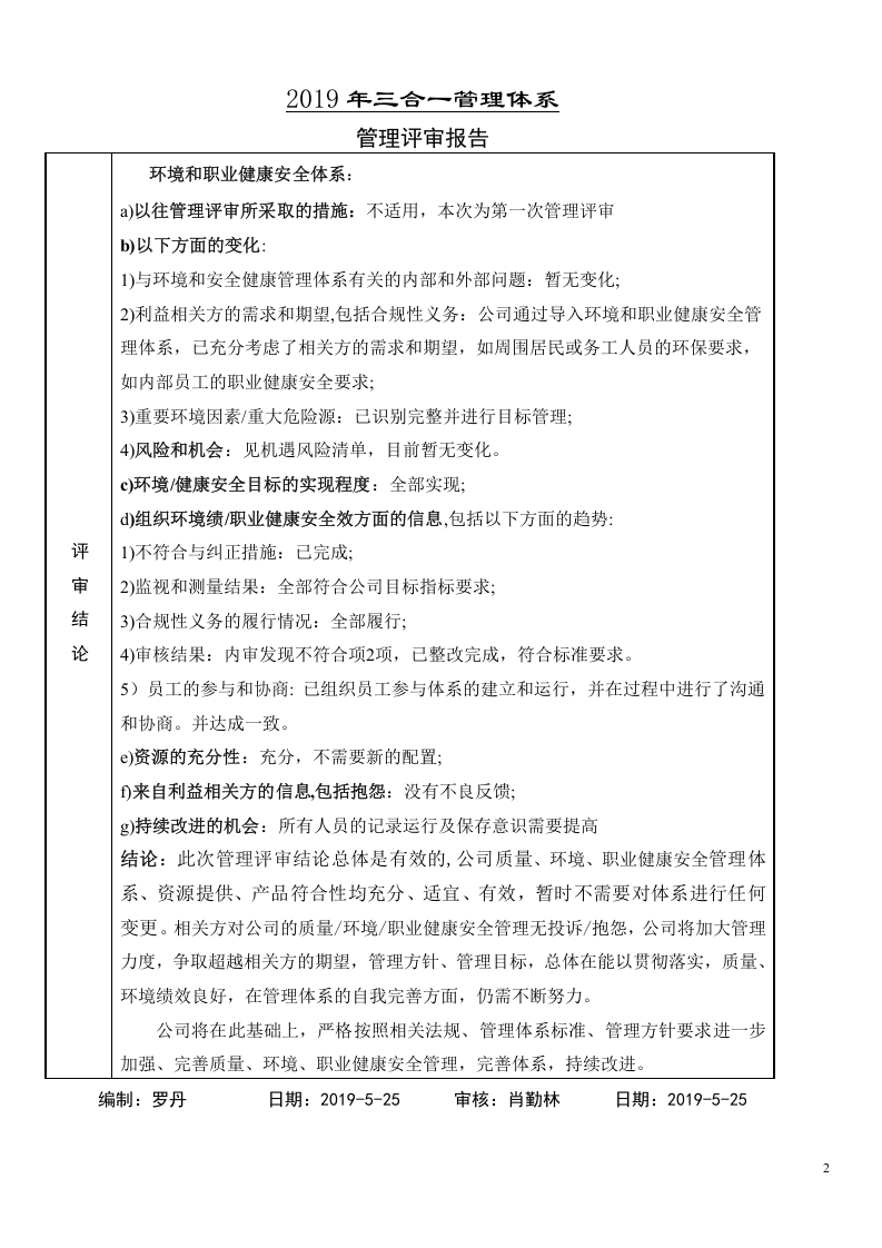 02管理评审报告.doc 第2页