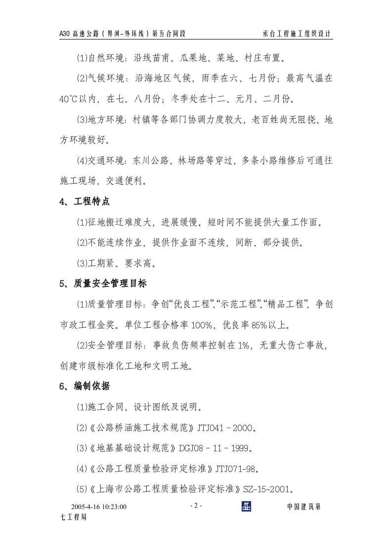 承台基础施工组织设计.doc 第3页