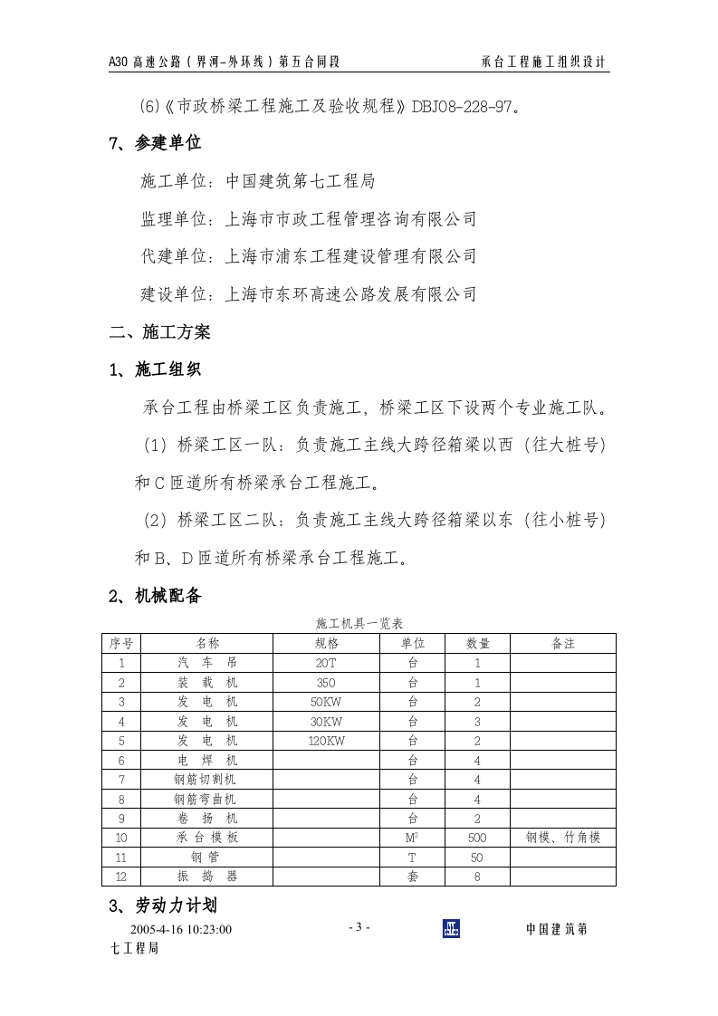承台基础施工组织设计.doc 第4页