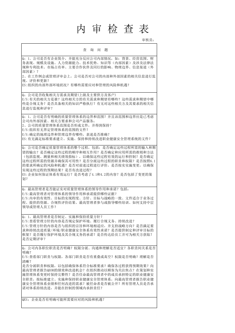03内审检查表1.xls 第4页