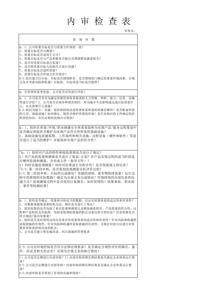 03内审检查表1.xls 第5页