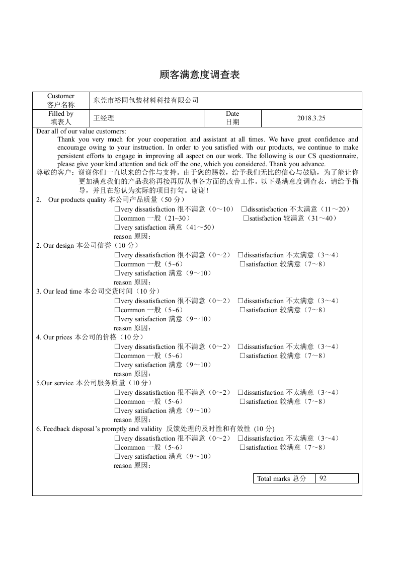001客户满意度调查表.doc 第2页