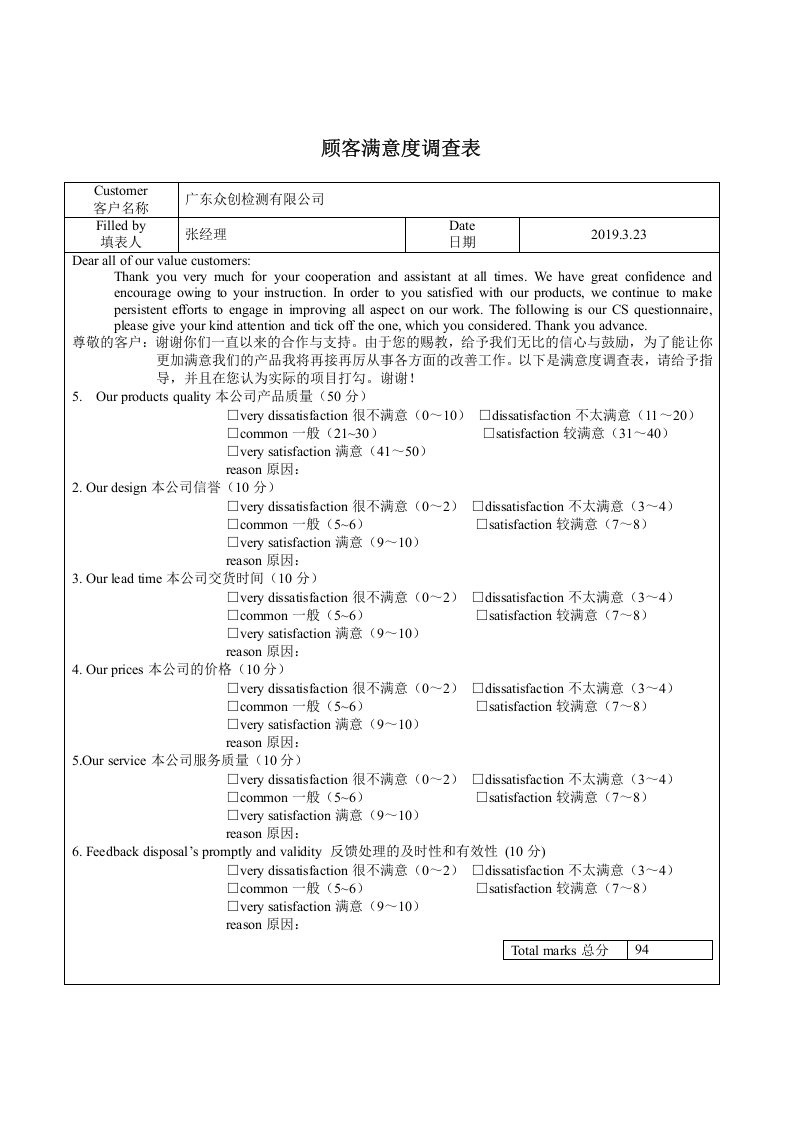 001客户满意度调查表.doc 第5页