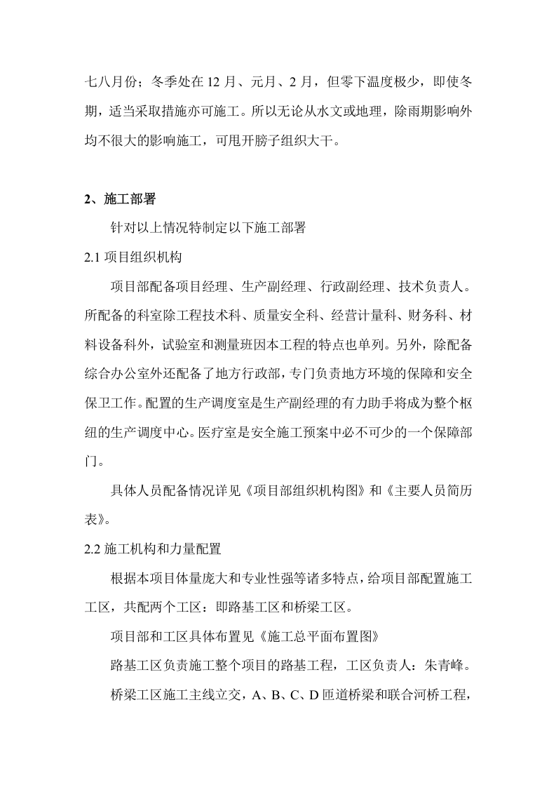 施工大纲.doc 第4页