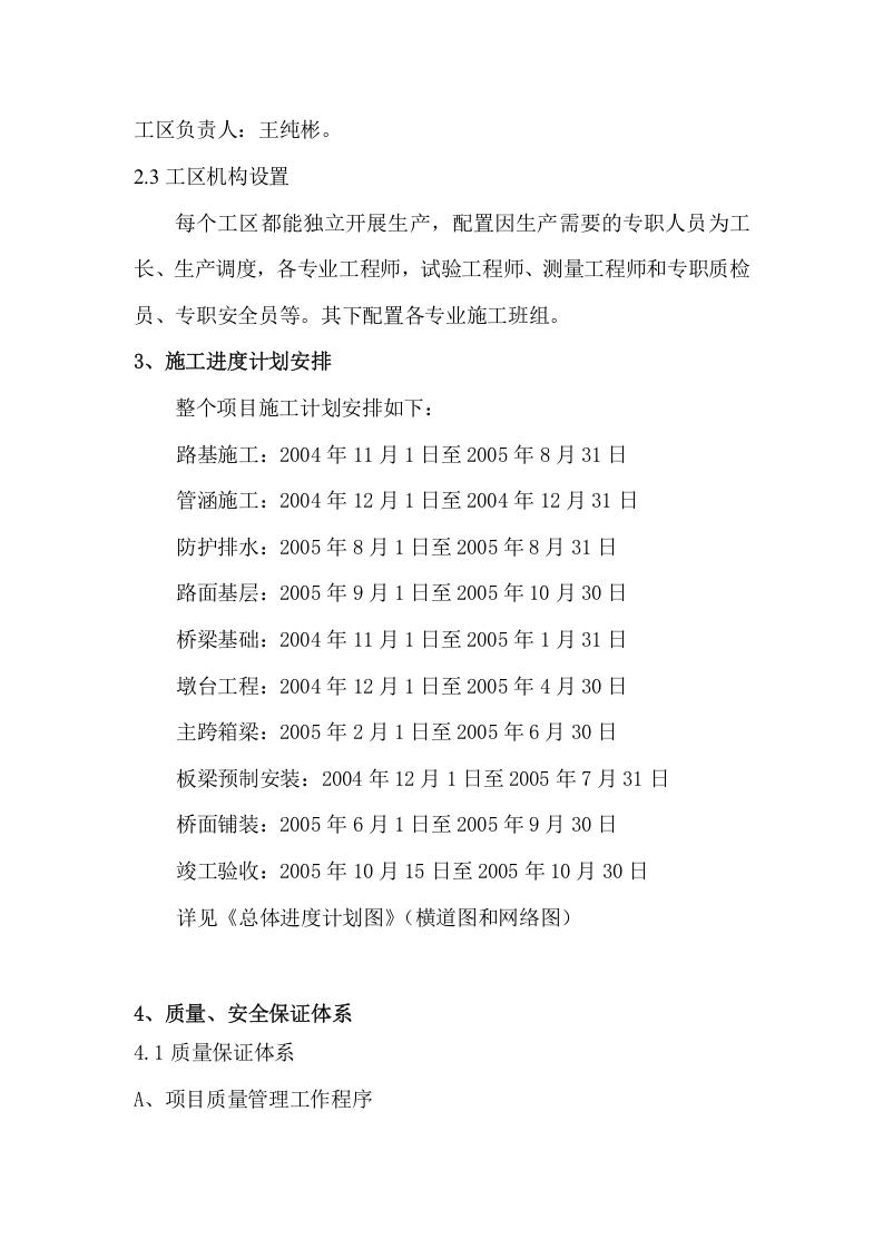 施工大纲.doc 第5页