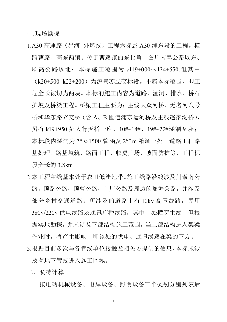 桥梁用电施工组织设计.doc 第1页