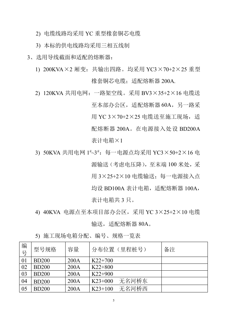 桥梁用电施工组织设计.doc 第5页