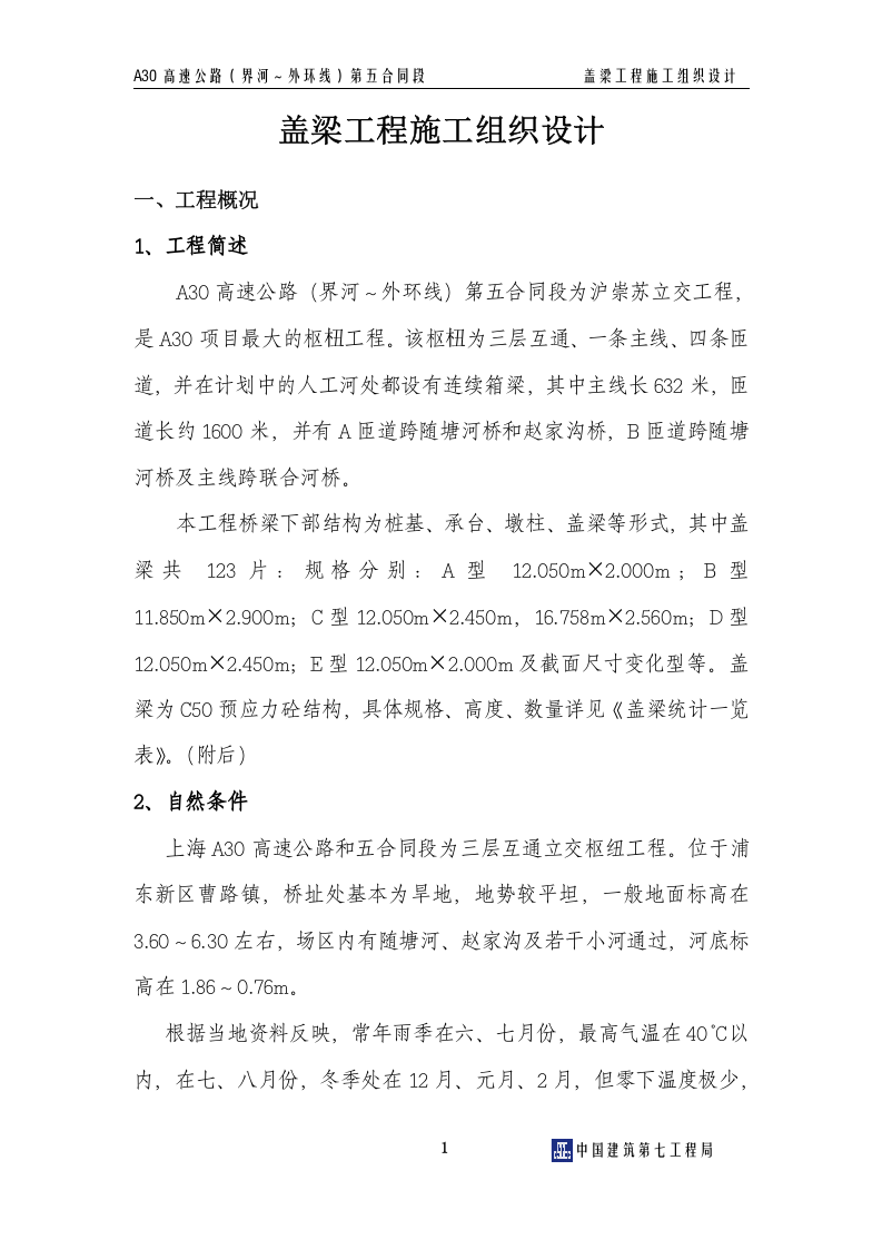 盖梁施工组织设计.doc 第2页