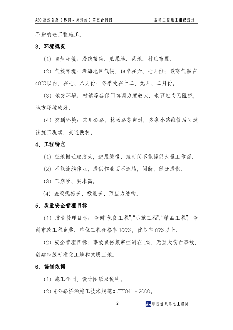 盖梁施工组织设计.doc 第3页